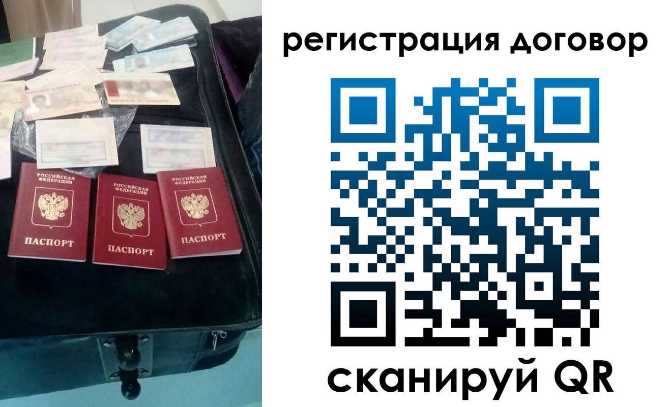 временная регистрация купить в Бакале