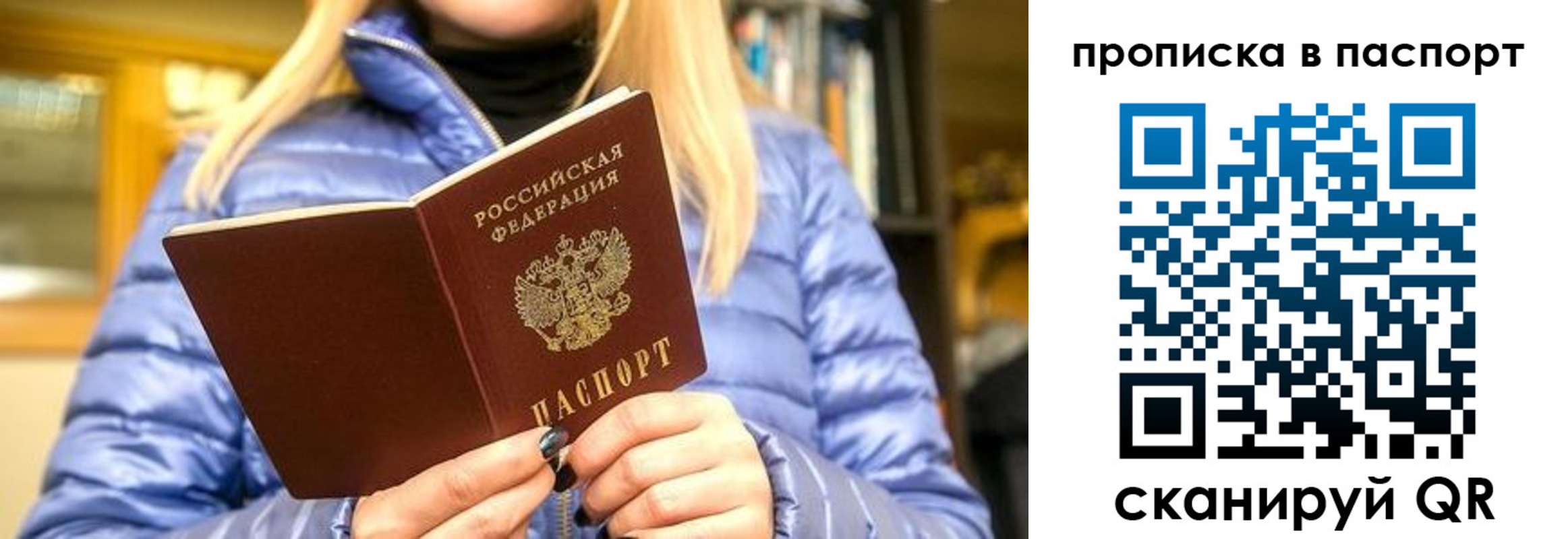 прописка штамп в Бакале