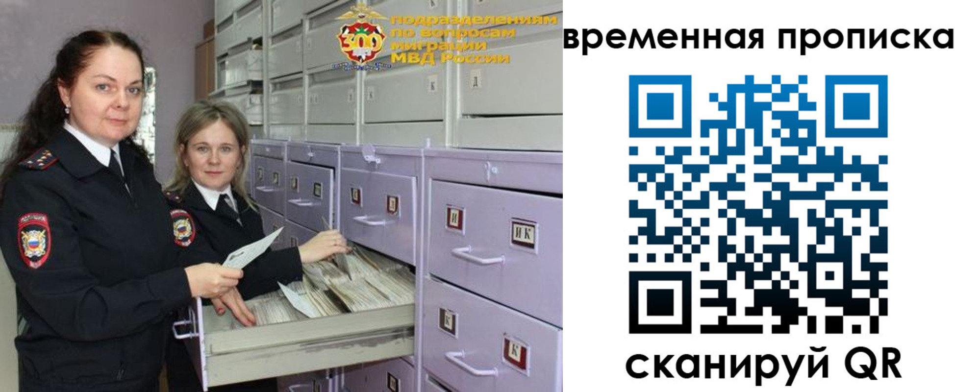 временная регистрация законно в Бакале