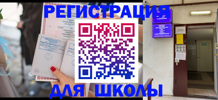 прописка ребенка в Бакале