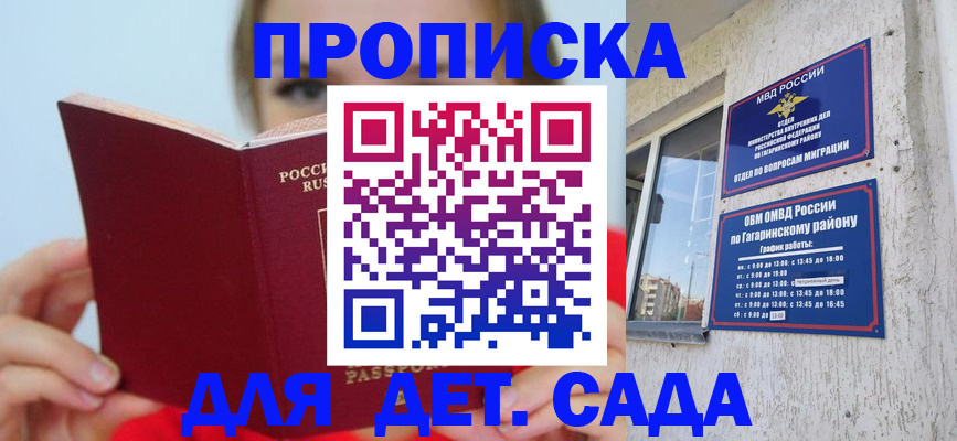 временная регистрация собственник в Бакале